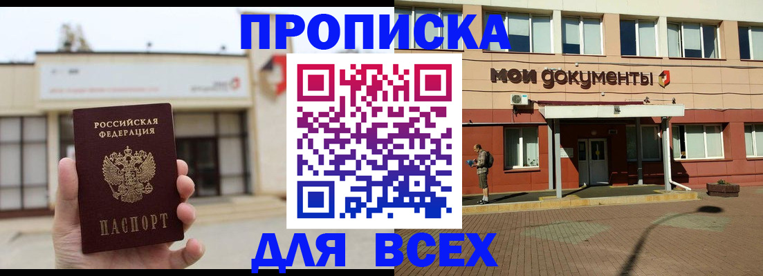прописка в Верхнем Уфалее