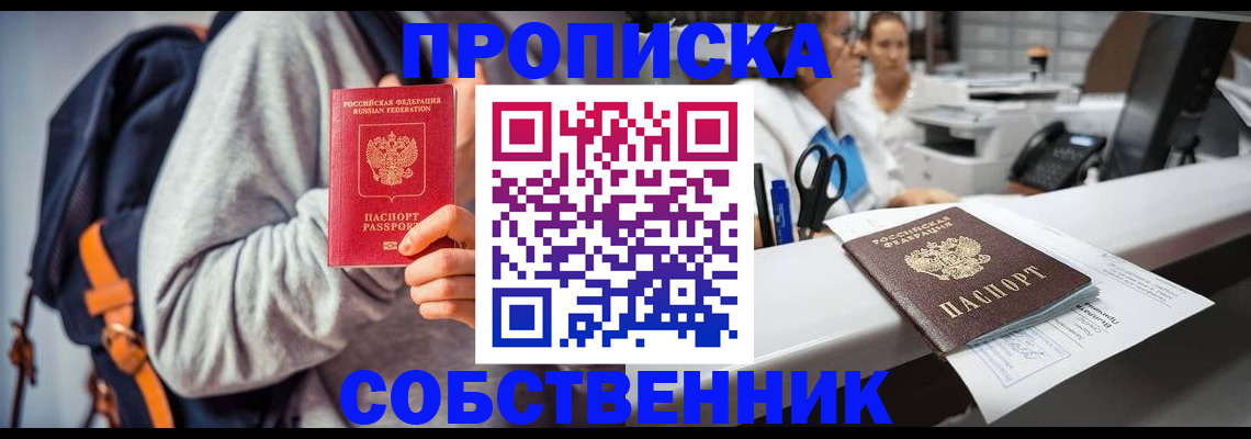 прописка законно в Верхнем Уфалее