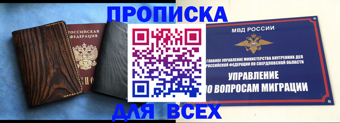прописка в Верхнем Уфалее