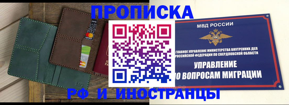 прописка для работы в Верхнем Уфалее